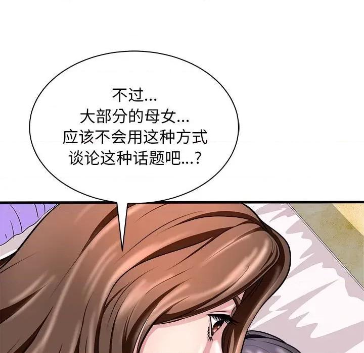 母女 母女-母女 第12话 第48页