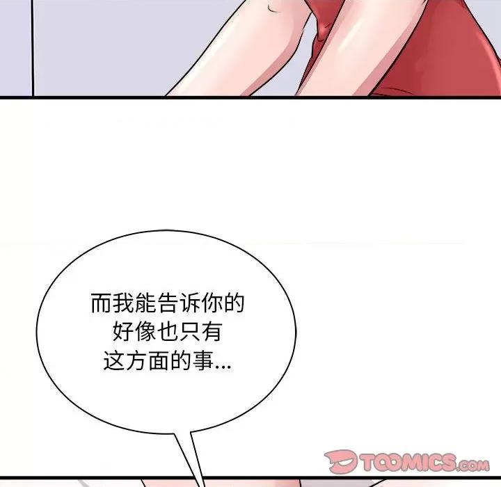 母女 母女-母女 第12话 第52页