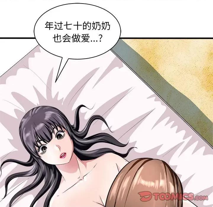 母女 母女-母女 第12话 第76页