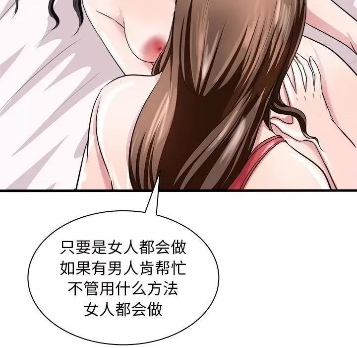 母女 母女-母女 第12话 第77页