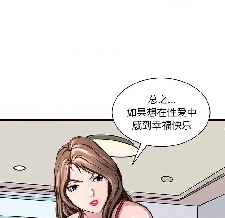 母女 母女-母女 第12话 第78页