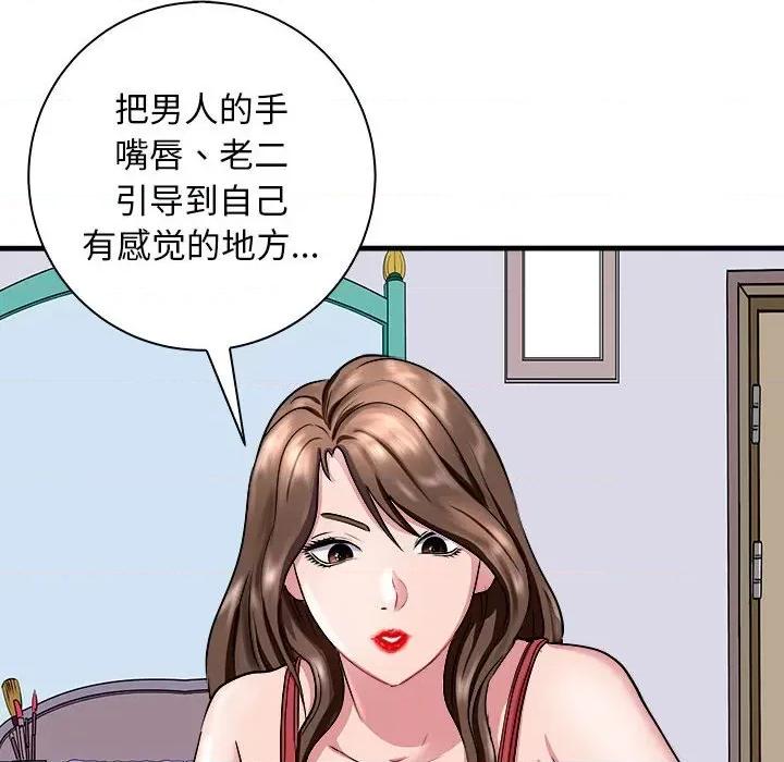 母女 母女-母女 第12话 第83页