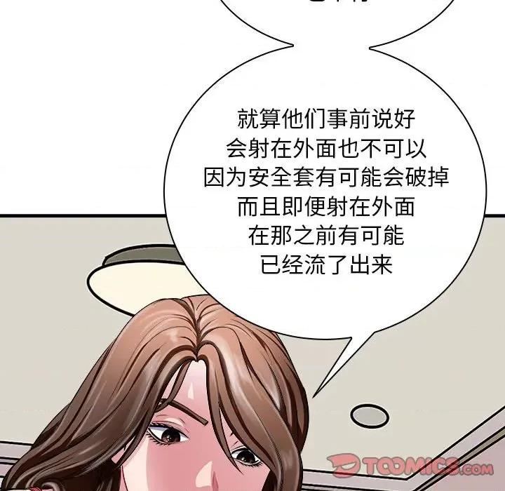 母女 母女-母女 第12话 第92页