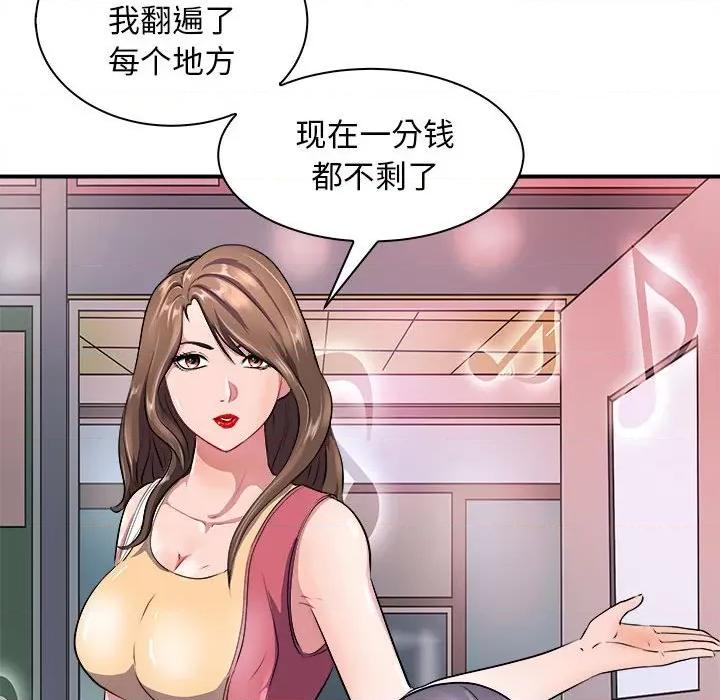 母女 母女-母女 第13话 第36页