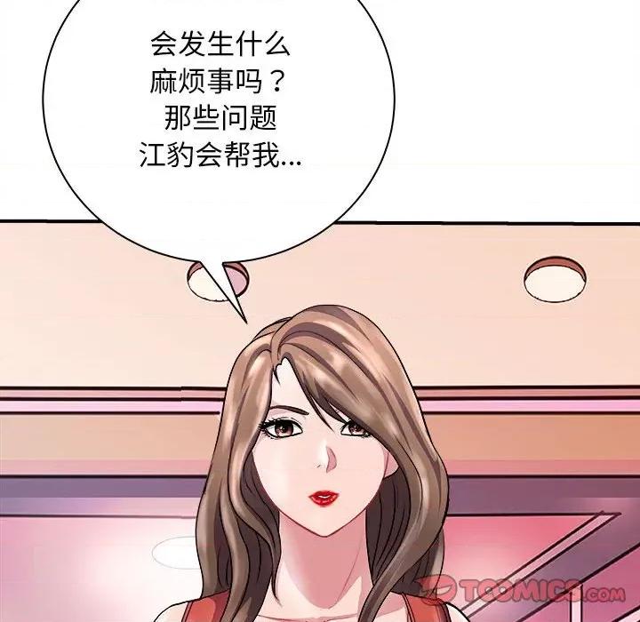 母女 母女-母女 第13话 第57页