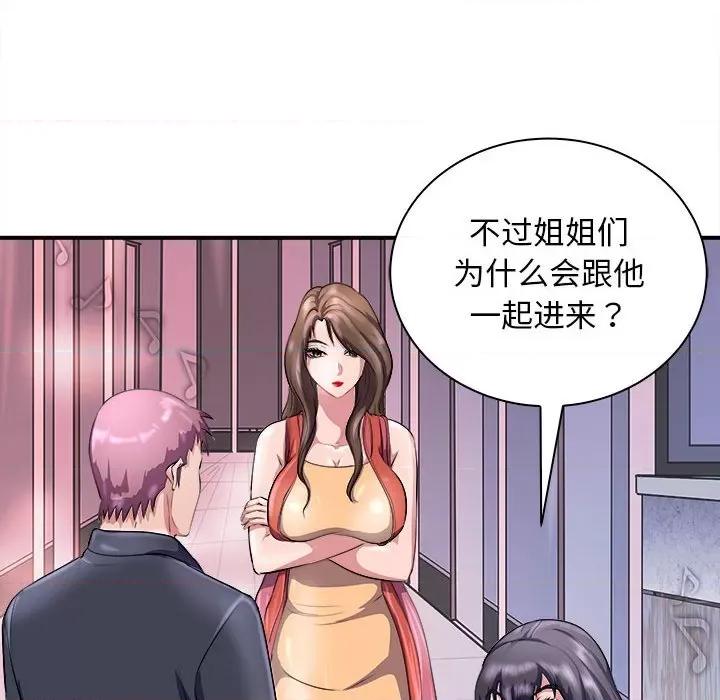 母女 母女-母女 第13话 第77页