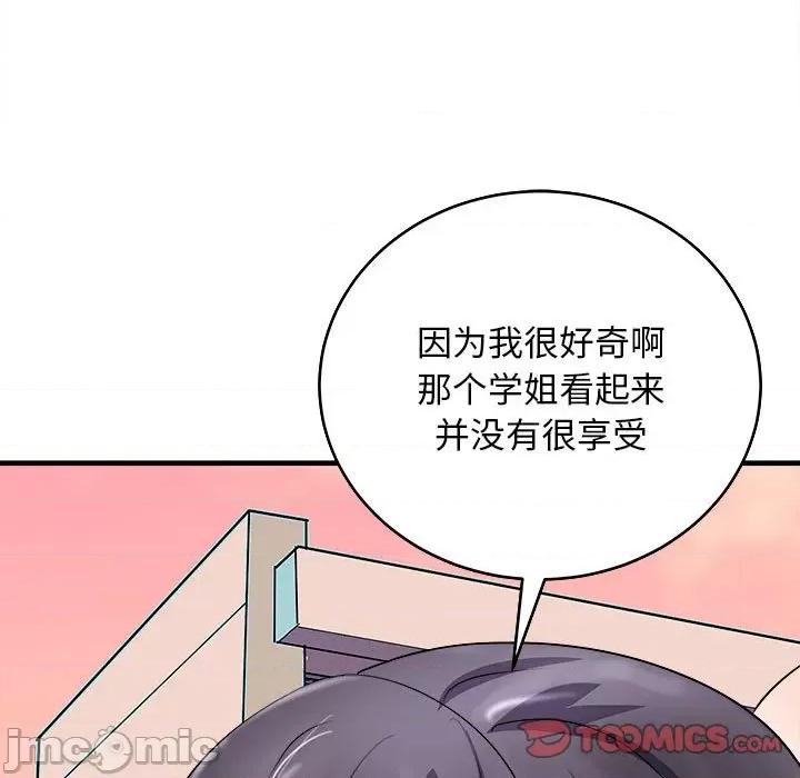 母女 母女-母女 第14话 第75页