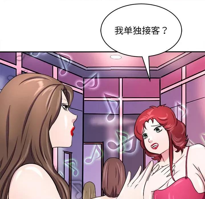 母女 母女-母女 第14话 第133页