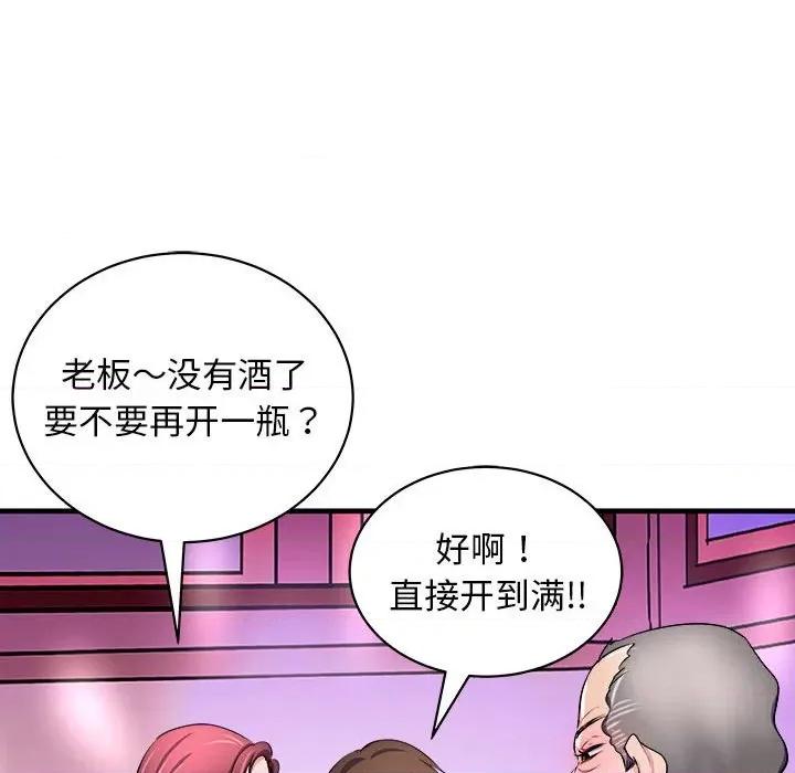母女 母女-母女 第14话 第137页