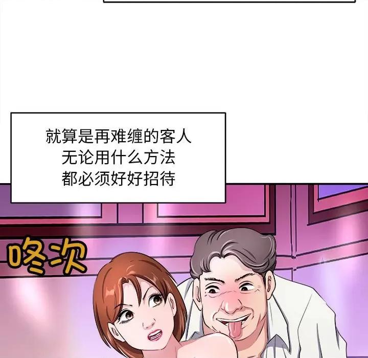 母女 母女-母女 第14话 第139页