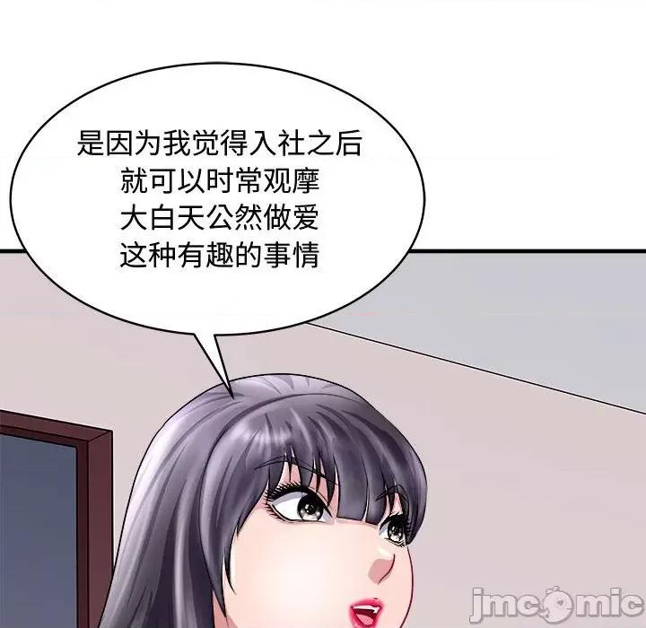 母女 母女-母女 第15话 第90页