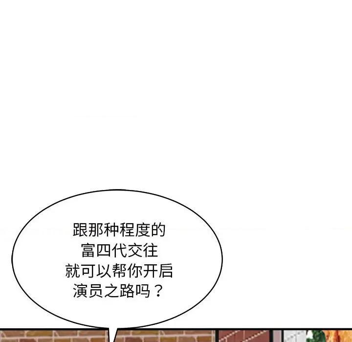 母女 母女-母女 第16话 第67页