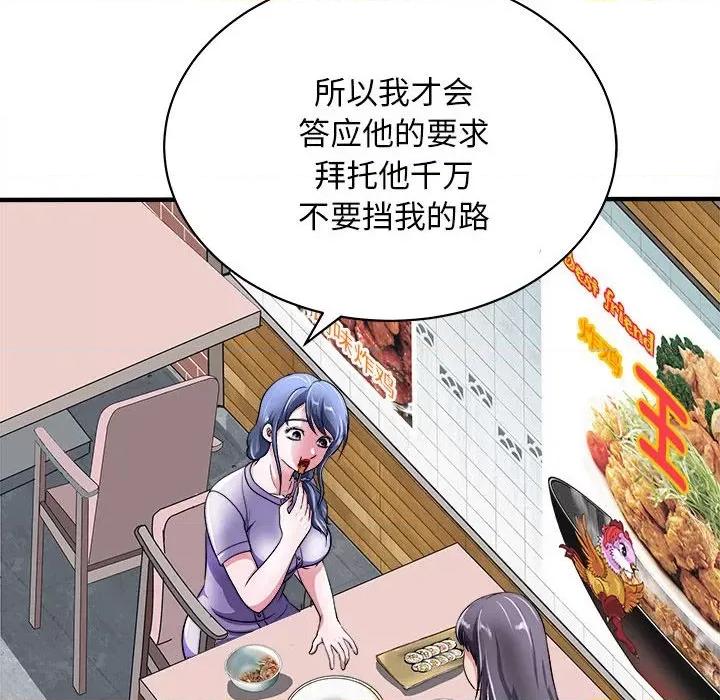 母女 母女-母女 第16话 第81页