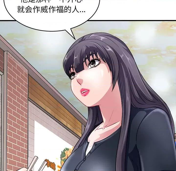 母女 母女-母女 第16话 第97页