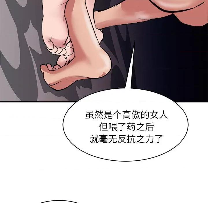 母女 母女-母女 第17话 第67页
