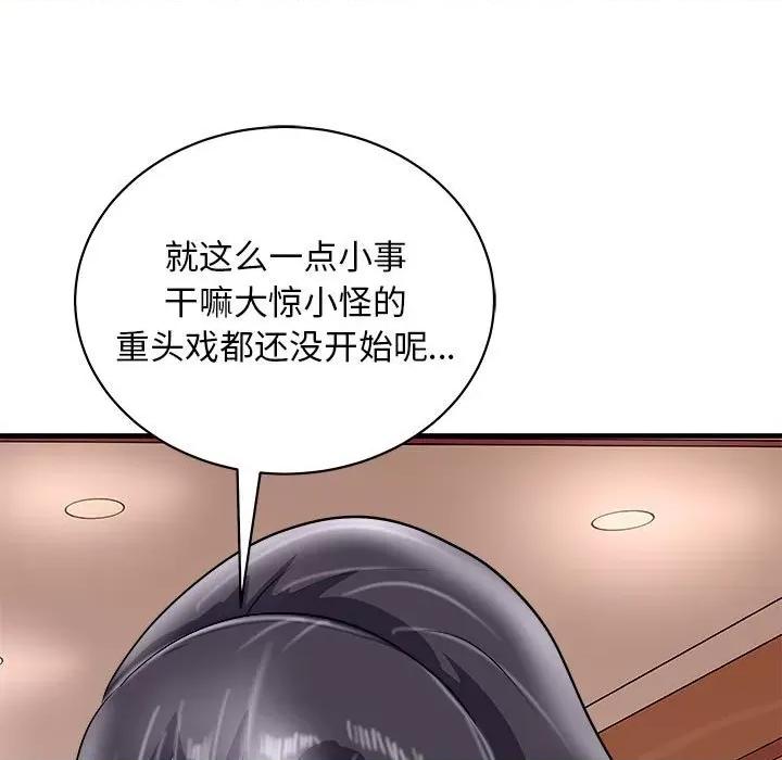 母女 母女-母女 第18话 第68页