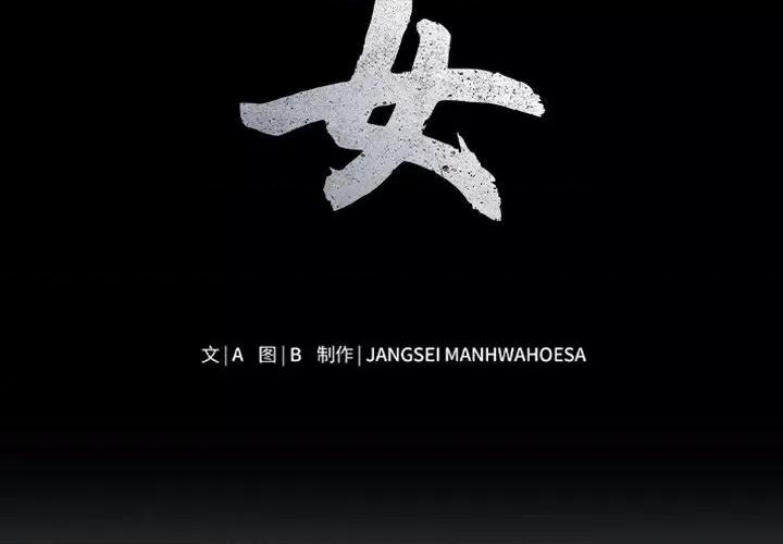 母女 母女-母女 第19话 第2页