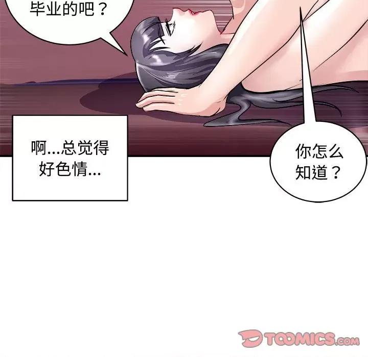 母女 母女-母女 第19话 第57页
