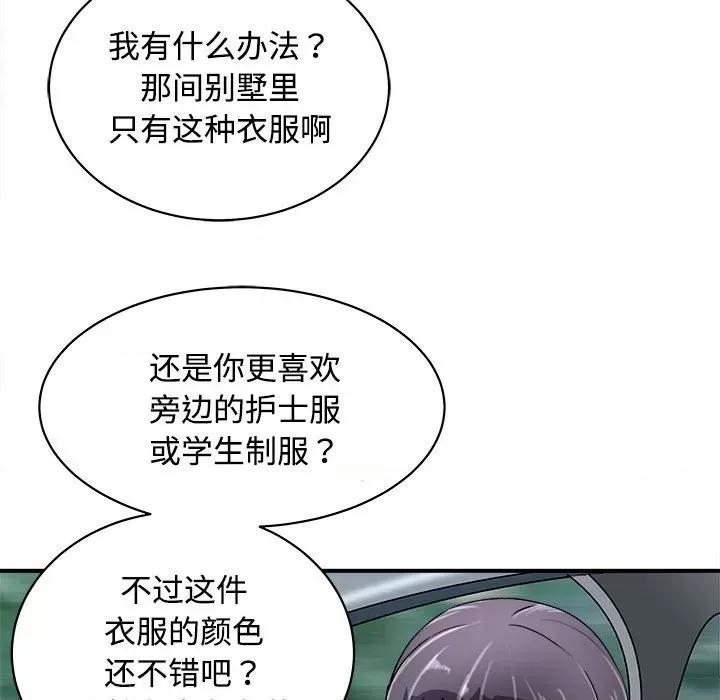 母女 母女-母女 第19话 第161页