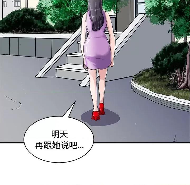 母女 母女-母女 第20话 第31页