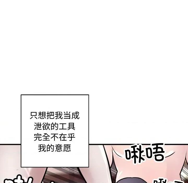 母女 母女-母女 第20话 第86页