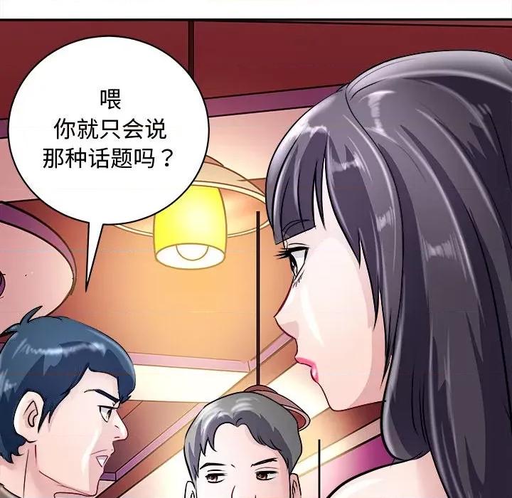 母女 母女-母女 第20话 第96页