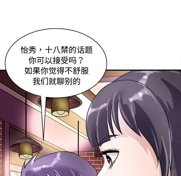 母女 母女-母女 第20话 第98页