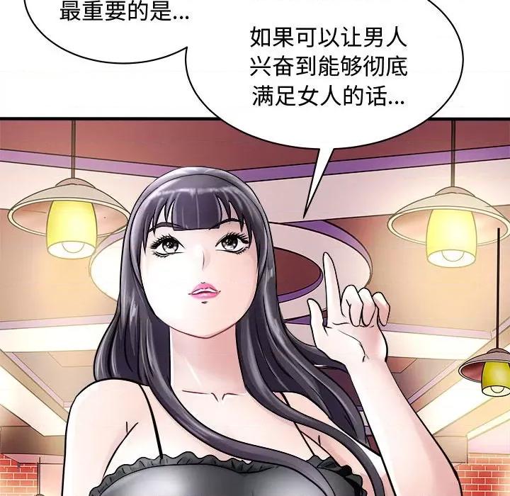 母女 母女-母女 第20话 第117页