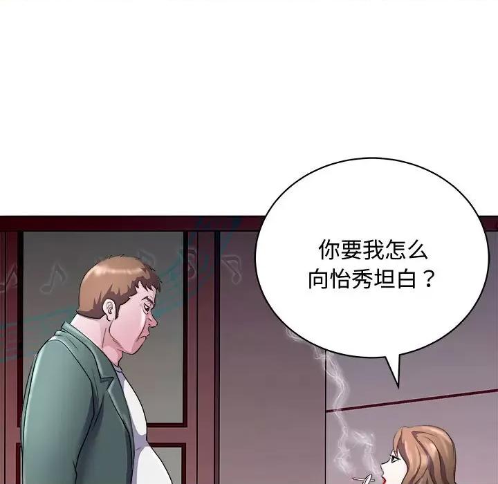 母女 母女-母女 第20话 第159页