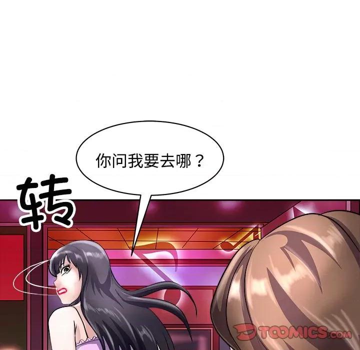 母女 母女-母女 第21话 第52页