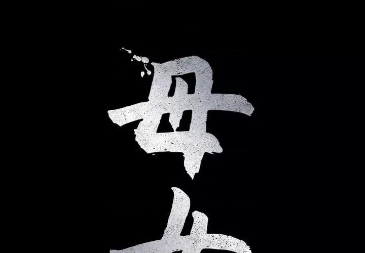 母女 母女-母女 第22话 第1页