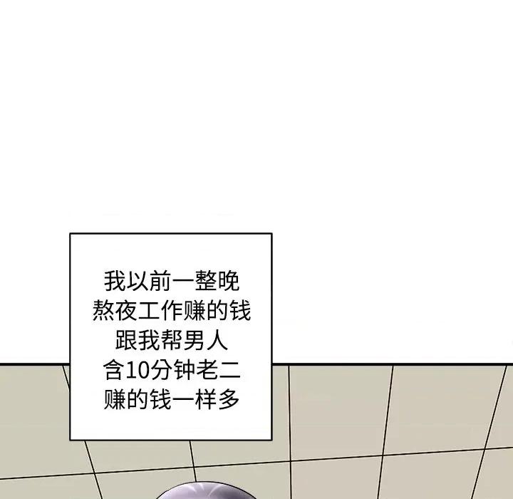 母女 母女-母女 第22话 第71页