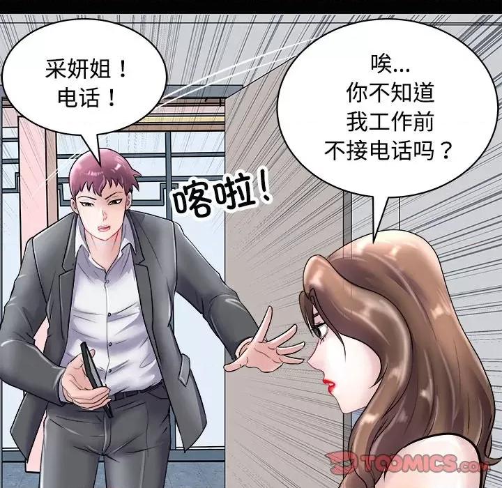 母女 母女-母女 第23话 第68页