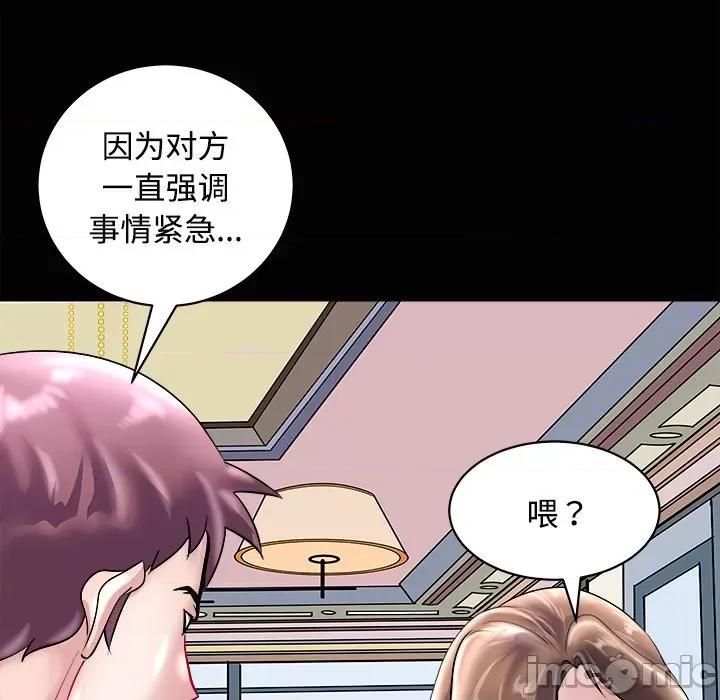 母女 母女-母女 第23话 第70页
