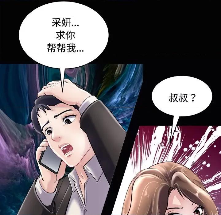 母女 母女-母女 第23话 第72页