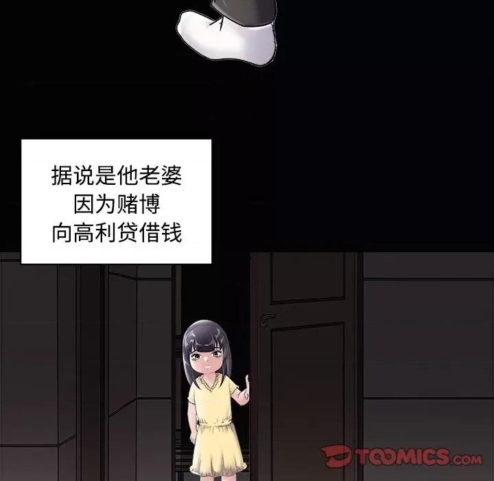 母女 母女-母女 第23话 第76页