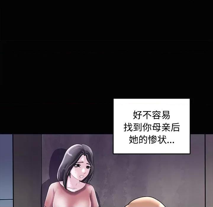 母女 母女-母女 第23话 第82页