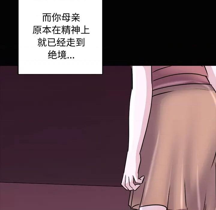 母女 母女-母女 第23话 第146页