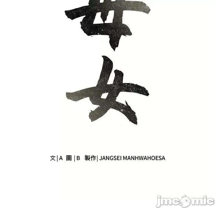 母女 母女-母女 第24话 第30页