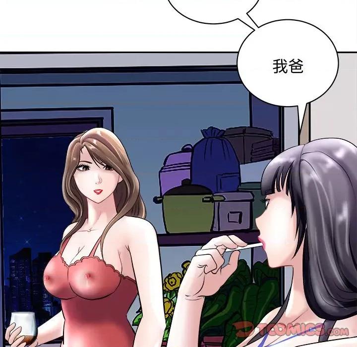 母女 母女-母女 第24话 第44页