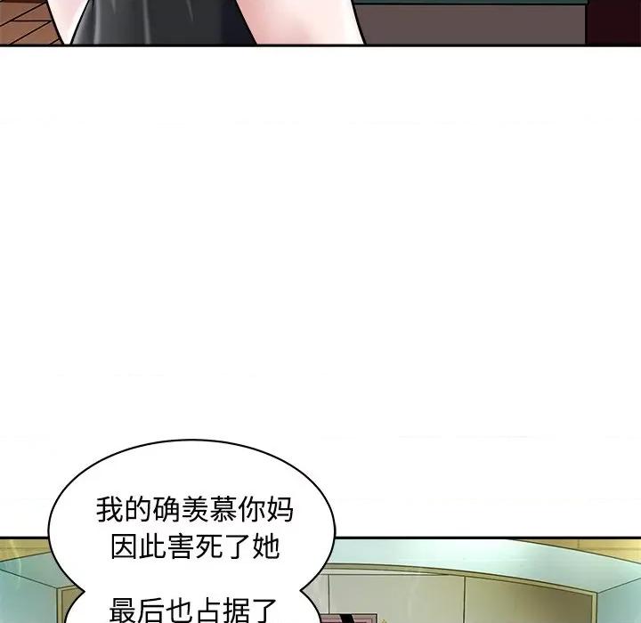 母女 母女-母女 第24话 第58页