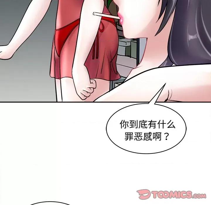 母女 母女-母女 第24话 第68页