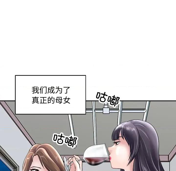 母女 母女-母女 第24话 第122页