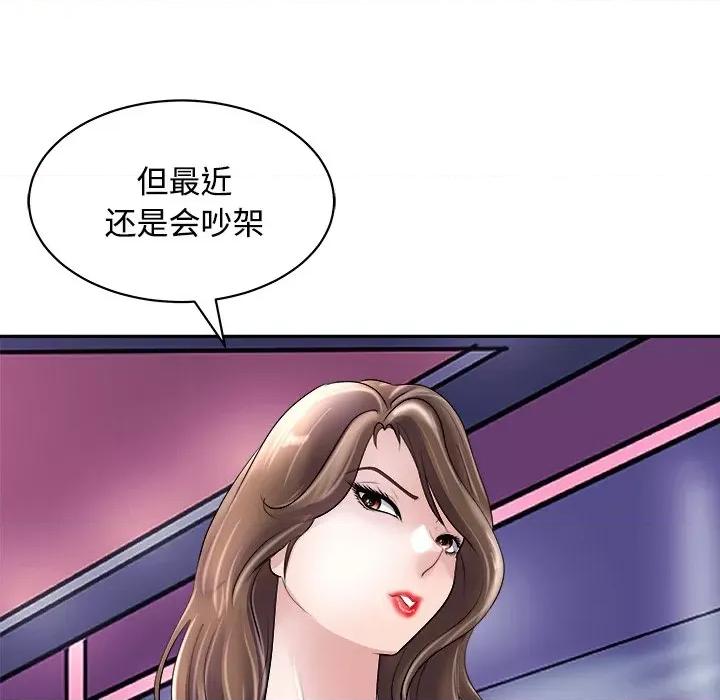 母女 母女-母女 第24话 第142页