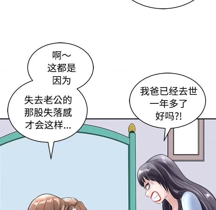 母女 母女-母女 第24话 第149页