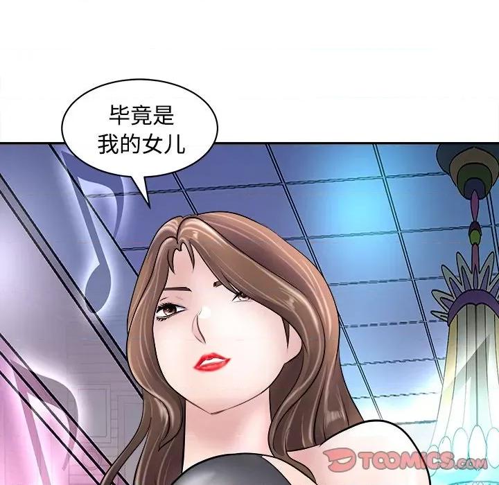 母女 母女-母女 第24话 第164页