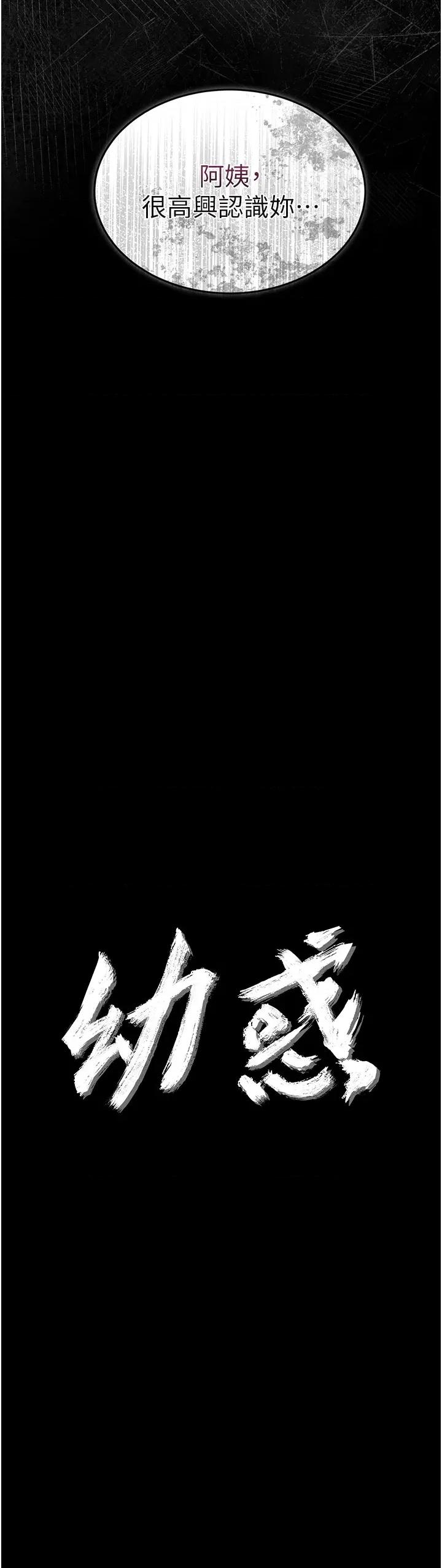 幼惑 幼惑-第2話  阿姨的乳房在哪邊? 第4页