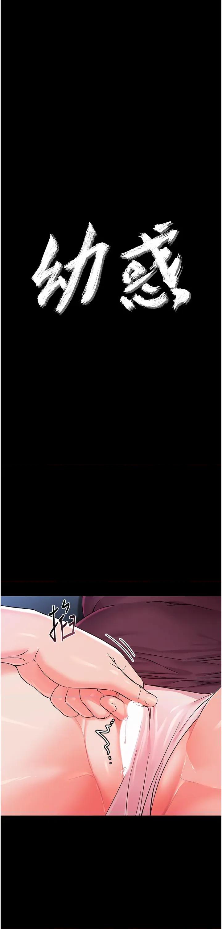 幼惑 幼惑-第3話  我幫新媽媽洗澡了 第4页