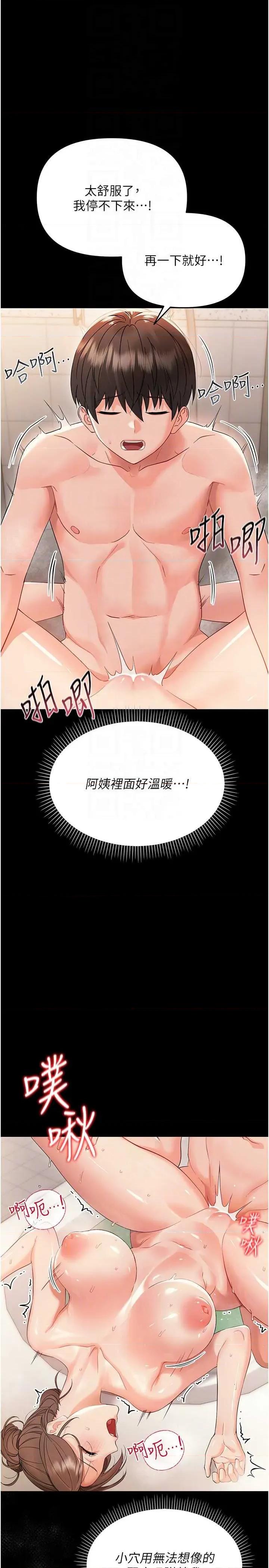 幼惑 幼惑-第5話  媽媽，妳裡面好緊…! 第14页