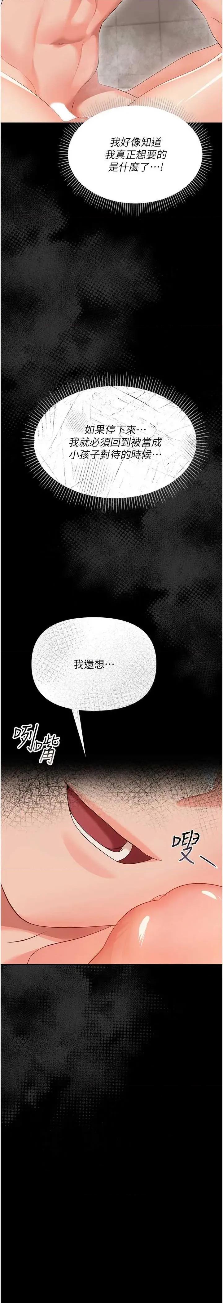 幼惑 幼惑-第5話  媽媽，妳裡面好緊…! 第16页